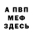 Кетамин VHQ Mike Odie
