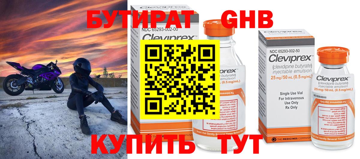 Бутират GHB Великий Новгород