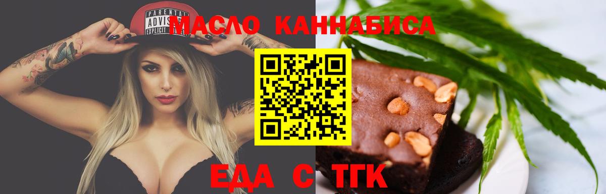 Еда ТГК марихуана  Вход с VPN  Великий Новгород 