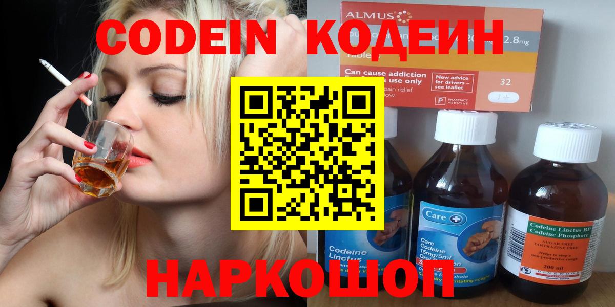 Codein Purple Drank  Codein напиток Lean (лин)  Великий Новгород 