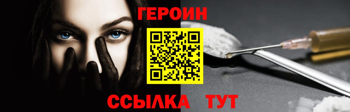 Героин VHQ Великий Новгород