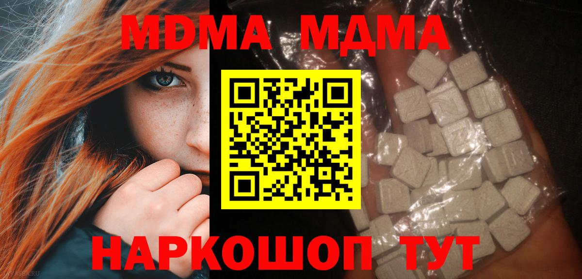 MDMA  MDMA кристаллы  МДМА Molly  Вход с VPN  Великий Новгород 