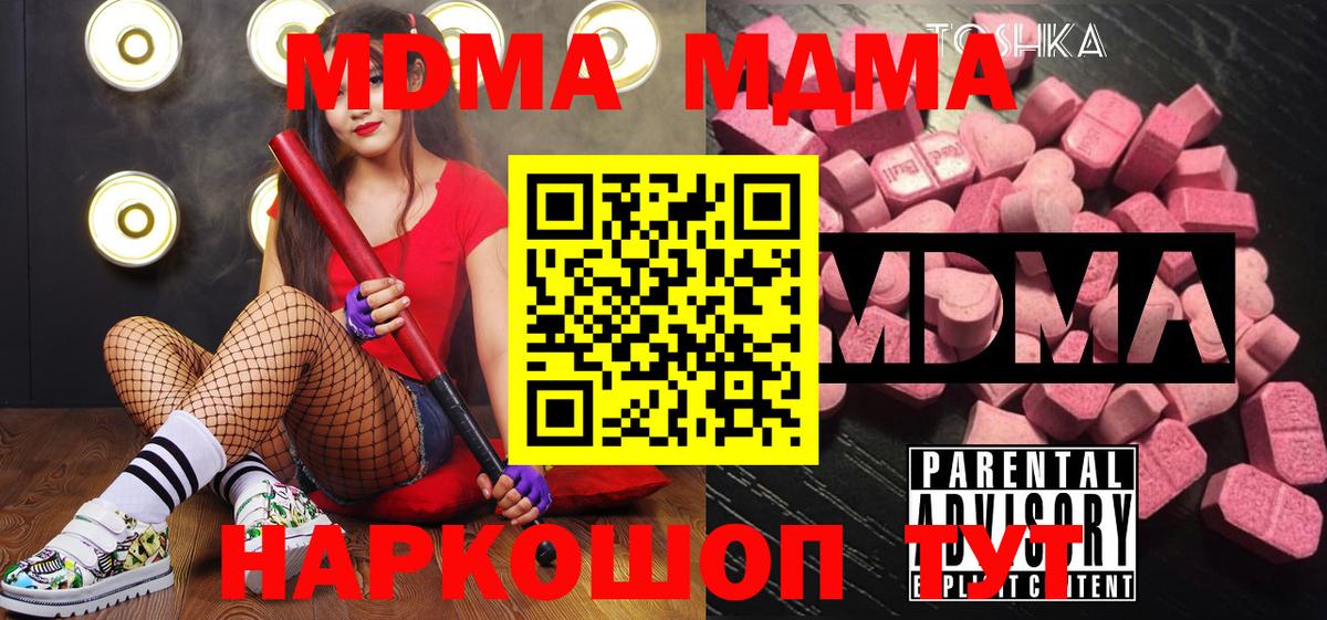 MDMA молли  Великий Новгород  МДМА  MDMA кристаллы 