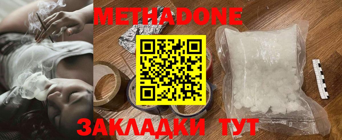 МЕТАДОН мёд  Метадон кристалл  Вход с VPN  Великий Новгород 