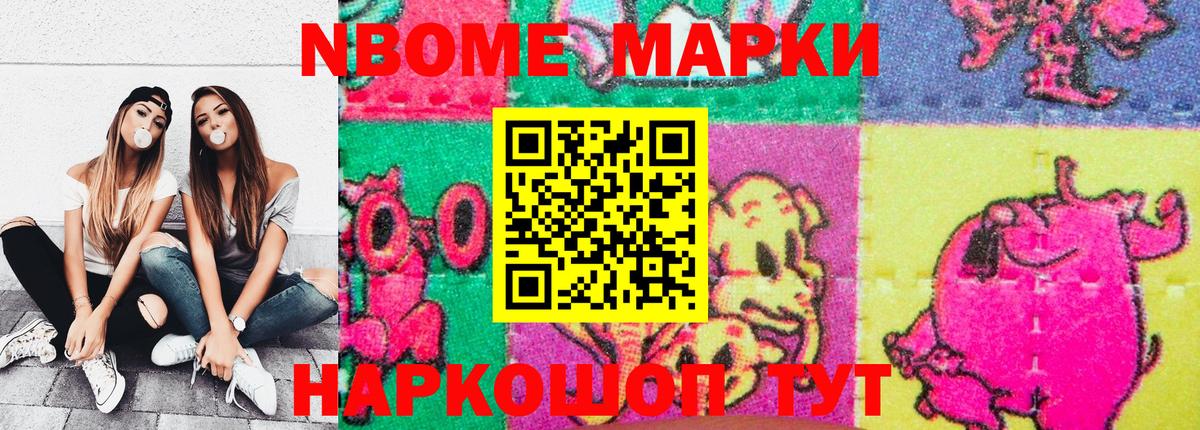 Марки 25I-NBOMe 1,5мг Великий Новгород
