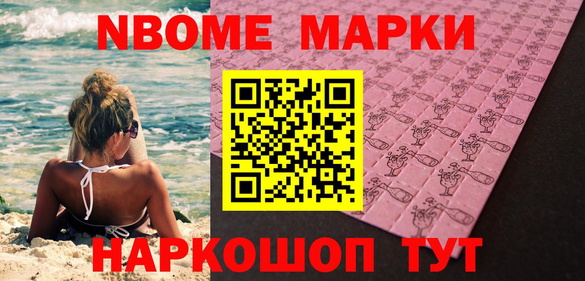 Марки NBOMe 1,5мг Великий Новгород
