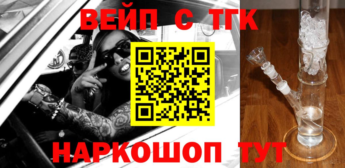 ТГК вейп  Великий Новгород  Дистиллят ТГК концентрат 